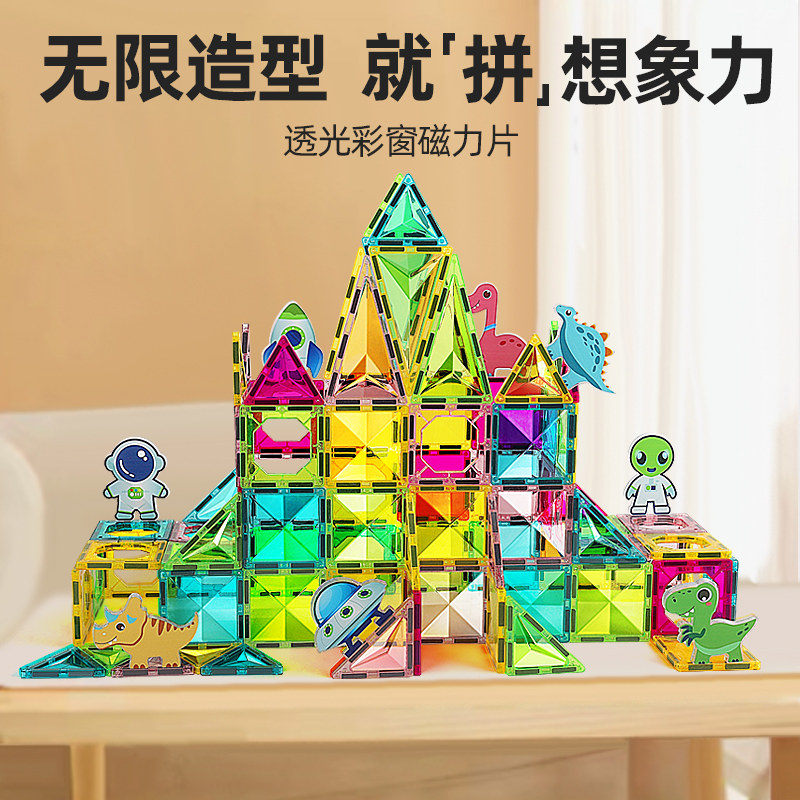 纽奇彩窗磁力片积木儿童益智玩具拼装轨道管男女孩启蒙强磁铁贴片属于什么档次？