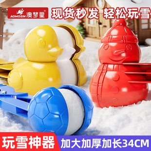 儿童玩沙雪球夹子工具夹雪神器玩具小鸭模具户外下雪人全套装大号