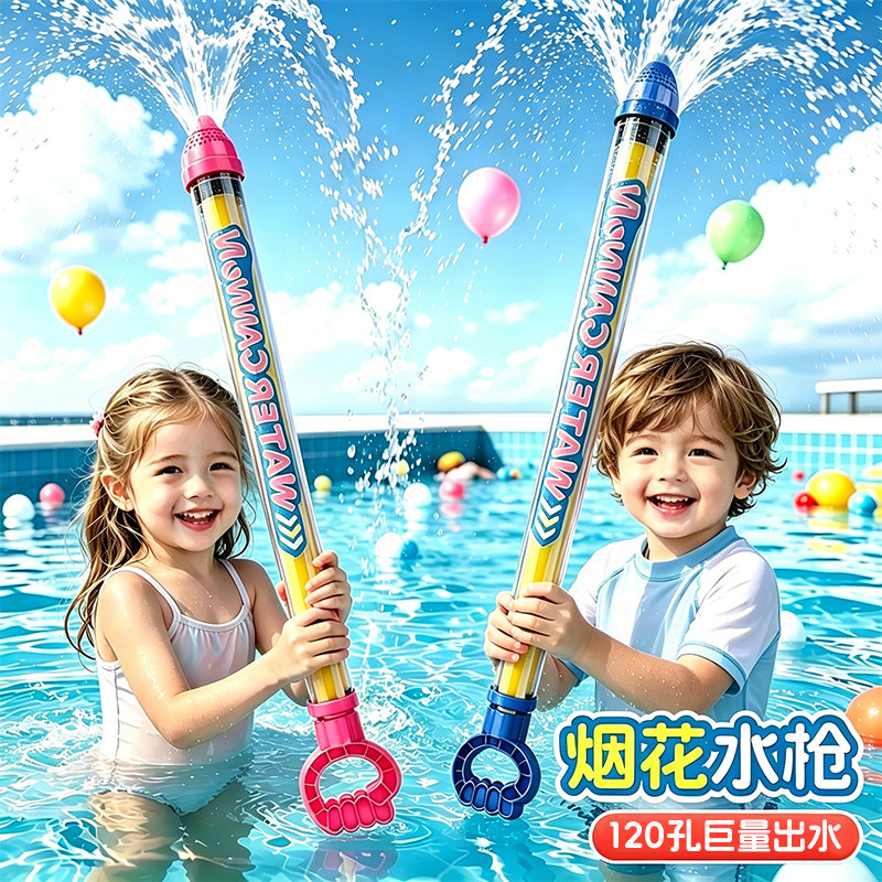 烟花水枪儿童玩具喷呲水枪戏水高压2岁宝宝女孩3成人大容量抽拉式