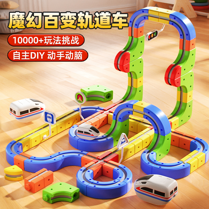 2025新款儿童电动轨道车玩具魔幻百变DIY拼装轨道男女孩益智玩具6