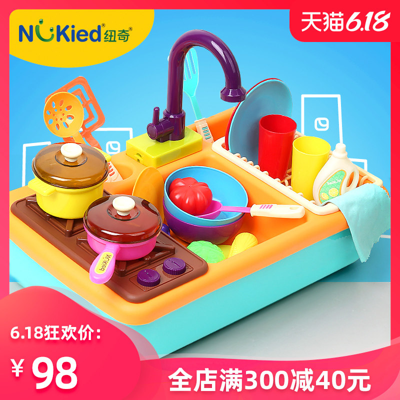 纽奇儿童洗碗机玩具出水过家家厨房做饭玩具仿真厨具女孩玩具4-6