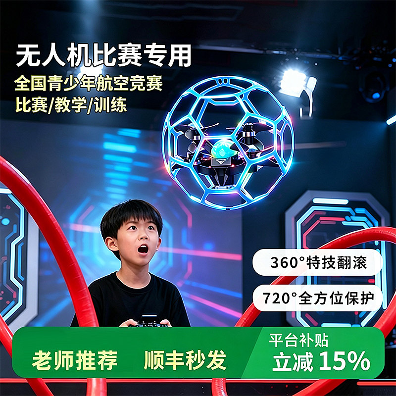 足球无人机小学生比赛专用耐摔儿童遥控飞机飞行器老师推荐2026年新款青少年男孩玩具六一生日礼物