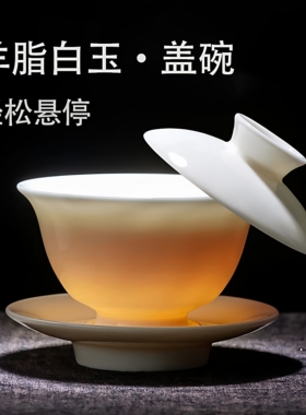 羊脂玉白瓷三才盖碗家用泡茶碗茶具配件大号高档泡茶套装悬停茶杯