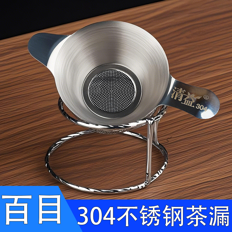 304茶漏不锈钢茶漏器茶叶过滤网器泡茶茶漏架茶滤网功夫茶具配件