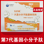 北方基因正开元 大豆小分子肽固体饮品3号7代黄盒蛋白肽粉
