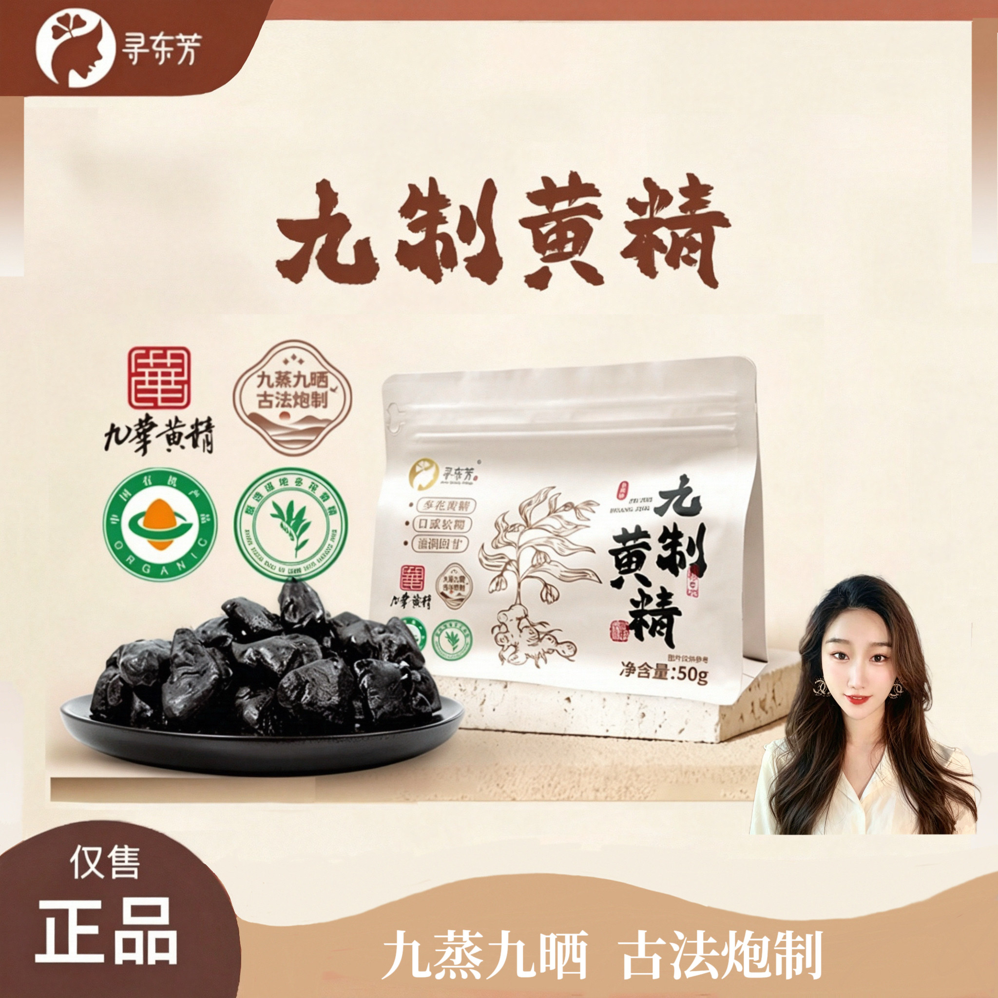 【抖音爆款】黄精九蒸九晒九华山黄精无添加药食同源有机胡说老王