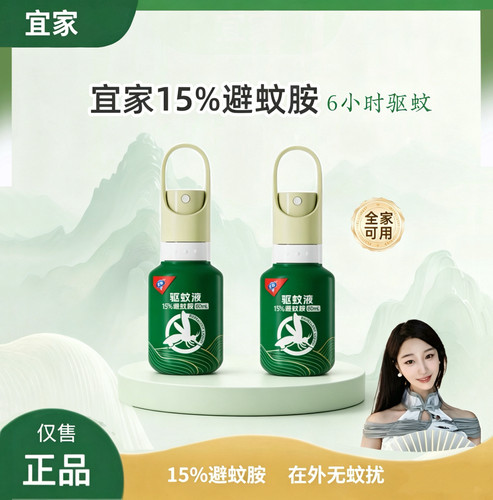 宜家15%避蚊胺户外驱蚊喷雾