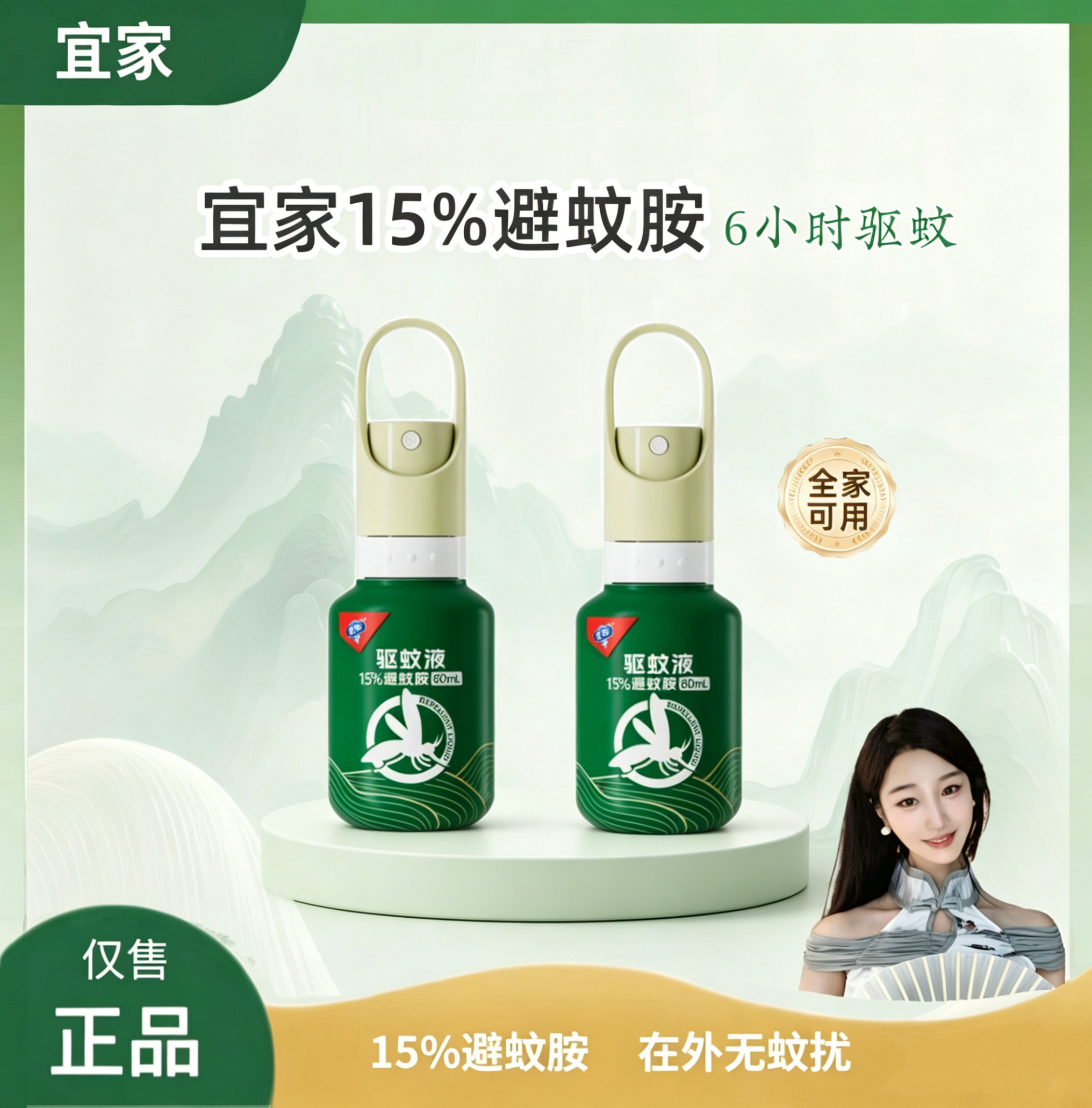 宜家15%避蚊胺户外驱蚊喷雾