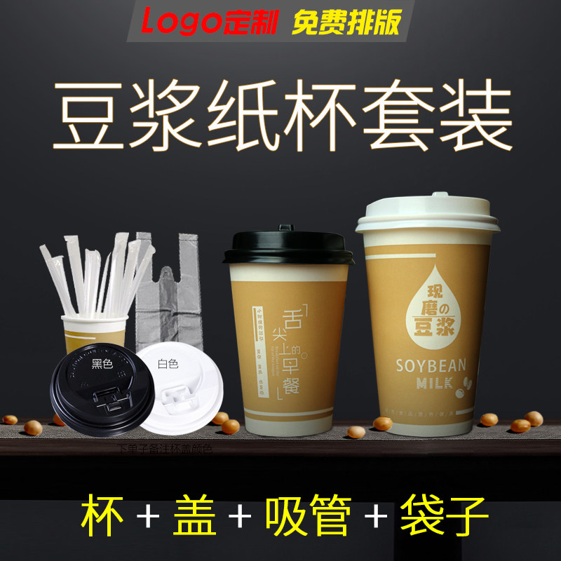 一次性豆浆杯加厚带盖子家用现磨豆浆杯子粥杯纸杯商用1000祇可定