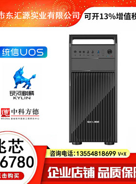 国产台式电脑信创安可麒麟或统信支持WIndows双系统兆芯KX6780A