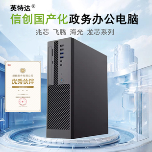 真国产龙芯3A6000CPU银河麒麟V10统信UOS方德系统军政企办公电脑
