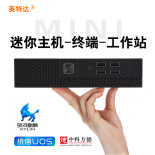 金融终端工作站信创国产龙芯3A60004核8线程2.5G支持麒麟统信方德