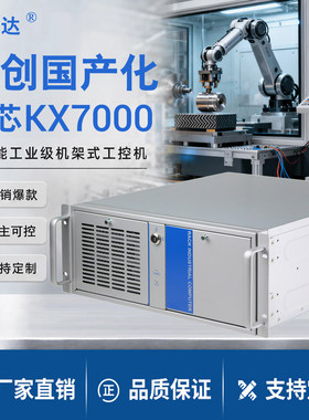 兆芯KX7000 主频3.5G上架式4U工控机双网多串口银河麒麟统信方德