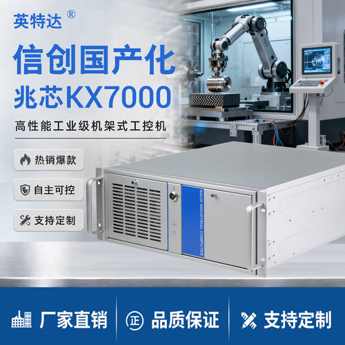 兆芯KX7000 主频3.5G上架式4U工控机双网多串口银河麒麟统信方德