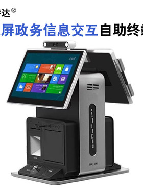 21.5寸触屏高拍仪证件拍摄一体机桌面式访客机访客政务双屏访客机