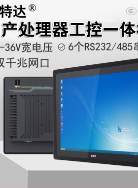 12寸全铝嵌入式工业电容触摸屏电脑一体机国产飞腾CPU2G独立显卡