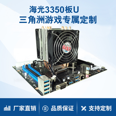 海光HG3350板U三角洲游戏专属定制 工厂直销 网维网众云更新无网