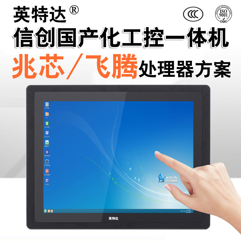 10.1/10.4/12/15/17/19/18.5/21.5寸麒麟工业电容触摸一体机独显