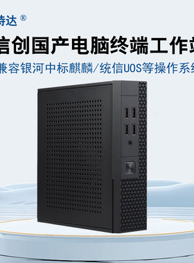 国产飞腾D3000ARM主频8核2.5G工控主机电脑麒麟kylin统信UOS系统