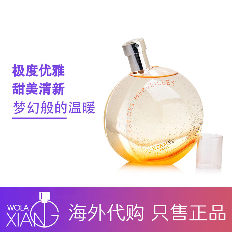 Hermes°®ÂíÊËeau des merveilleséÙ²ÊÐǹâµÏãË®EDT100ml¼ò×°EDP