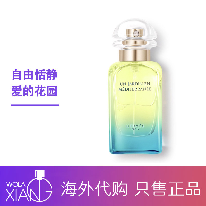 Hermes°®ÂíÊËUn Jardin En MediterraneeµØÖк£»¨Ô°ÏãË®50/100ml