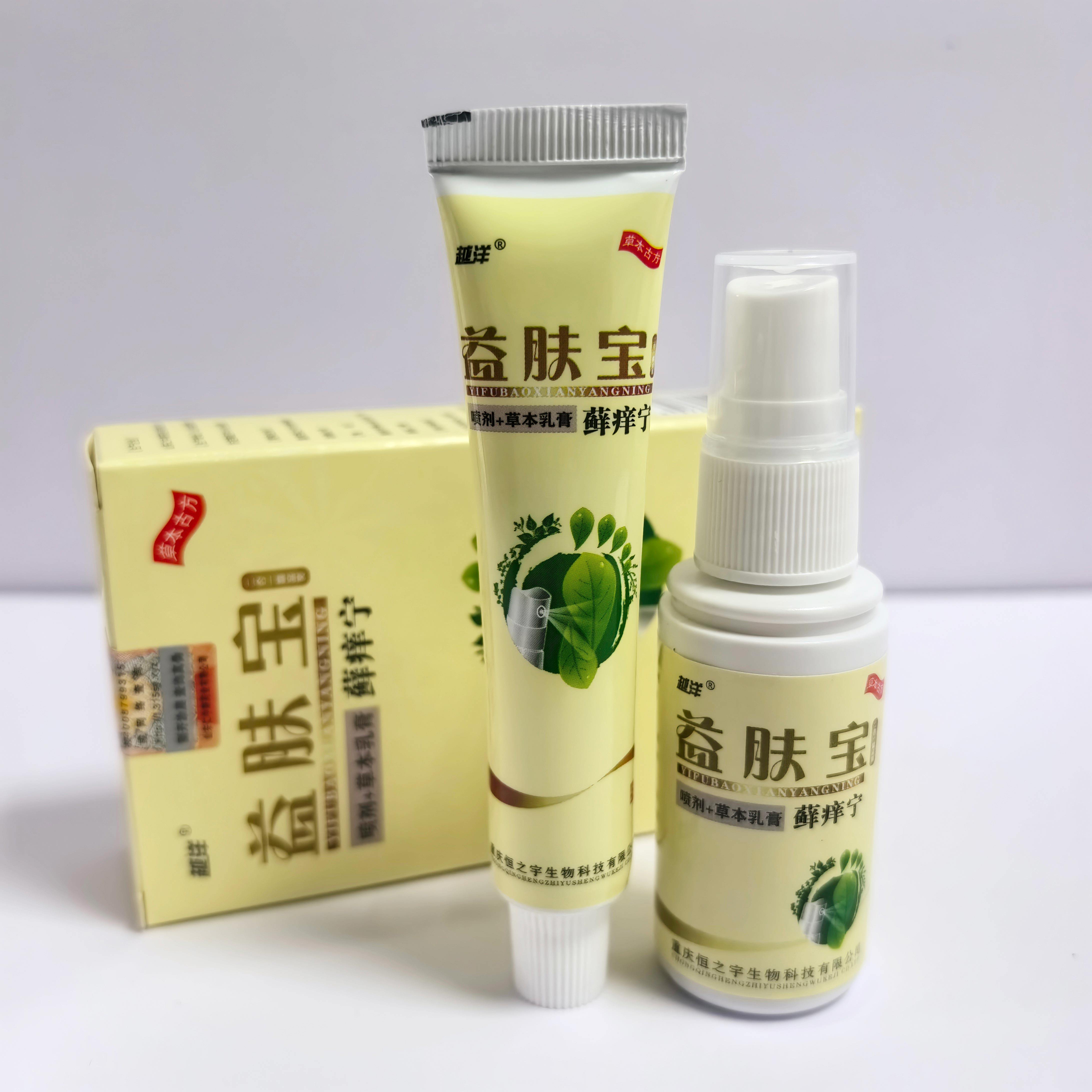重庆恒之宇越洋益肤宝二合一套装喷剂+草本乳膏