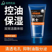 专业男士 男士 专用控油洗面奶洁面乳男生清洁清爽去油去黑头男式 用