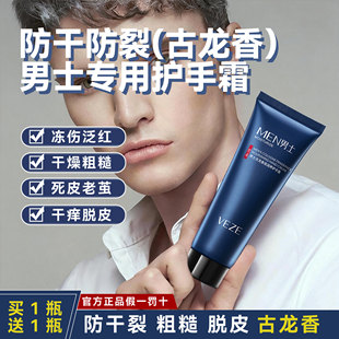 护手霜男士专用防干裂粗糙干燥起皮保湿滋润不油腻官方旗舰店正品