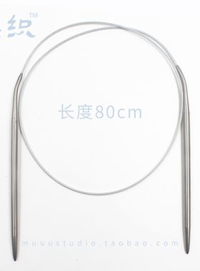 环形工具80cm量尺编织棒针