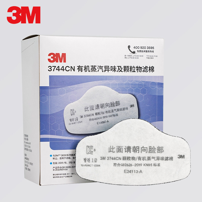 3M 3744K 过滤棉防有机蒸气异味及颗粒物滤棉活性炭滤棉配3200用