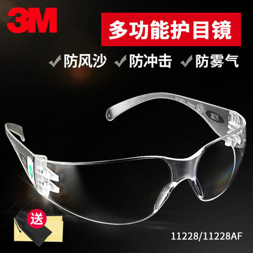 3m11228护目镜骑行防风沙飞溅雾
