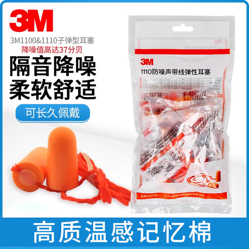 3m睡觉专用工厂舒适降噪神器耳塞