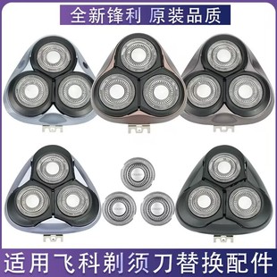 318 372 336刀片网罩 390 适用飞科剃须刀卡门头盖总成刀头FS901