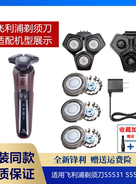 适用飞利浦剃须刀SH71刀头s5531 s5581刀片网头盖中座充电器s5000