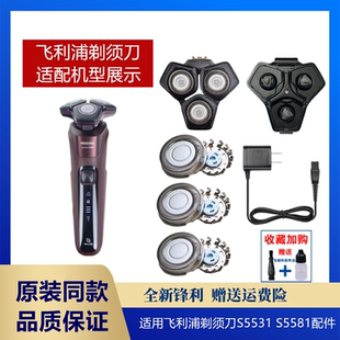 适用飞利浦剃须刀SH71刀头s5531 s5581刀片网头盖中座充电器s5000