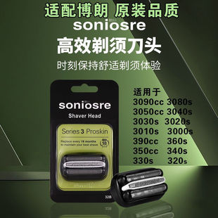 301S 适用博朗剃须刀S3系刀头32B网膜3010S 5408 3040 310S 3020