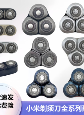 适配小米剃须刀MSX201 S500 S700 MJTXD01SKS米家刀头刀片网S500C