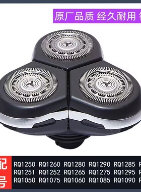 适用飞利浦剃须刀RQ12刀头适RQ1250/1260/1280/1290整体刀片网罩