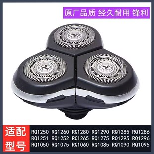 适用飞利浦剃须刀RQ12刀头适RQ1250/1260/1280/1290整体刀片网罩
