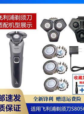 适用飞利浦蜂巢剃须刀S8050配SH71整体刀头刀片网卡门充电器S8000