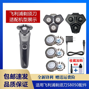 适用飞利浦蜂巢剃须刀S8050配SH71整体刀头刀片网卡门充电器S8000