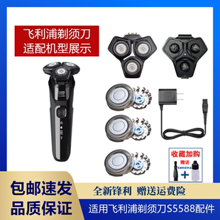 适用飞利浦剃须刀SH71刀头s5000刀片网罩头盖刀架底座充电器s5588