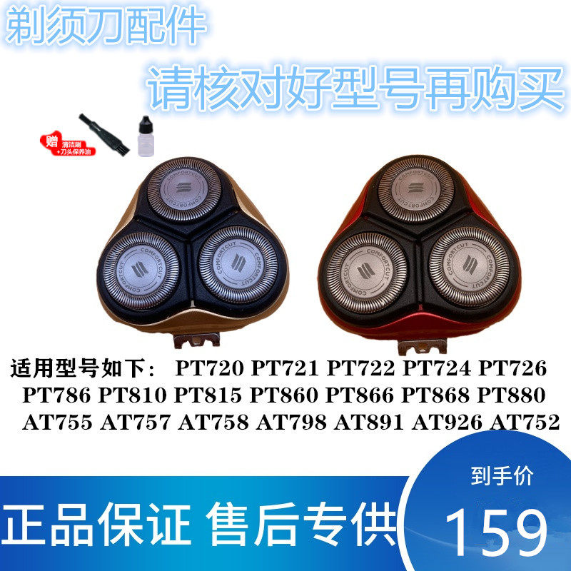 飞利浦剃须刀卡门刀框架适用PT725/720/726/786/737/860 PT761