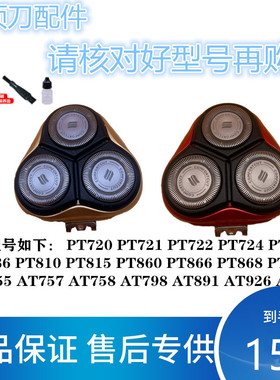 飞利浦剃须刀卡门刀框架适用PT725/720/726/786/737/860 PT761