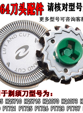 飞利浦剃须刀刀头HQ64适用PT725/720/726/735/737/860/AT890配件