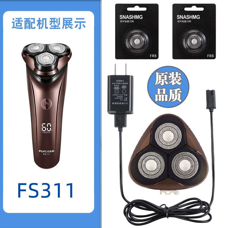 适配飞科电动剃须刀FS311充电线充电器刀头刀片FR8刀网刀头盖卡门