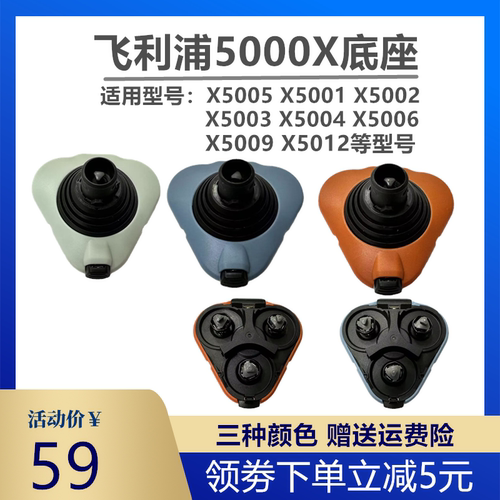 适用飞利浦剃须刀中座转轴底座