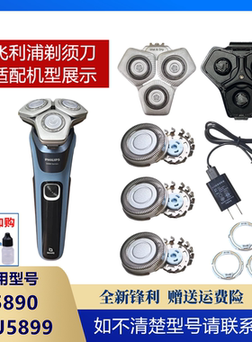 适用飞利浦剃须刀Series5000刀头s5890 su5899刀片网卡门支架底座