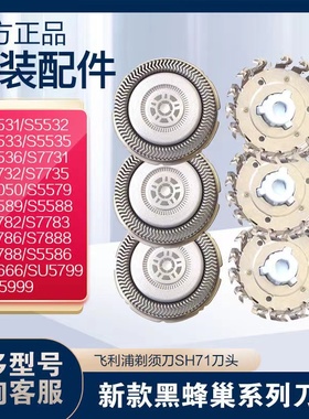 飞利浦剃须刀SH71刀头适Series5000 S5531 S5830S5588刀片网S7888