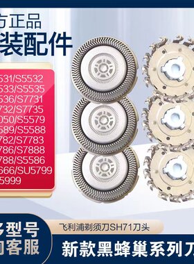 飞利浦剃须刀s7000刀头SH71替换S5831/S5832/5587/S7837/7731刀网